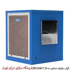 کولر سلولزی انرژی مدل11000 سه فاز