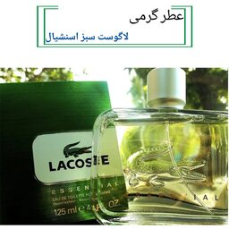 عطر لاگوست سبز  اسنشیال مردانه .(مشتری گرامی قیمت محصول بر اساس 1 میل محاسبه شده ، حداقل حجم  سفارش 10 میل میباشد.)