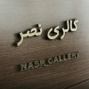 زهرا فلاح