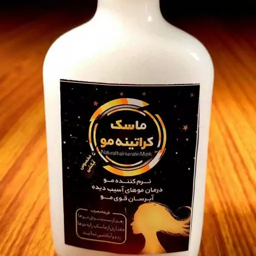 ماسک مو کراتینه 250گرمی