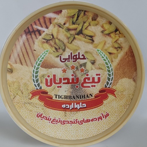 حلوا ارده ممتاز 800گرمی درجه 1 تیغ بندیان(یزد)