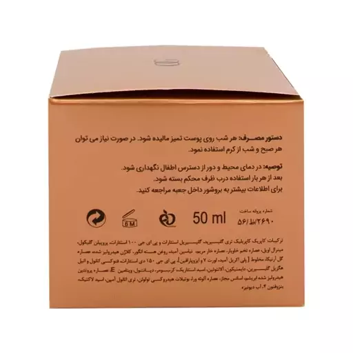 کرم ضد چروک خاویار کاسه ایی الی ژن (Oligen) حجم 50mL