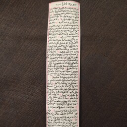 سوره مبارکه احزاب روی پوست آهو 