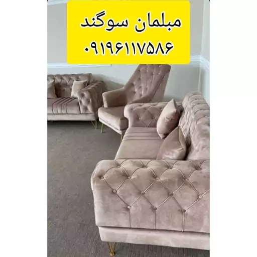 مبلمان مبل راحتی مدل چستر یونانی  تولیدی مبلمان سوگند                    