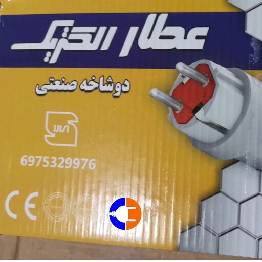 دوشاخه صنعتی ارتدار استاندارد عطارالکتریک 