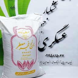 برنج ایرانی فجر معطر 10 کیلویی
