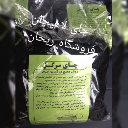 چای سرگل بهاره لاهیجان ریحان