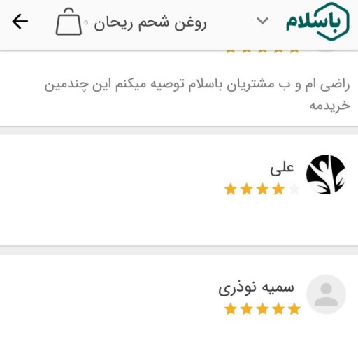 شحم ریحان 1000گرمی - باسلام
