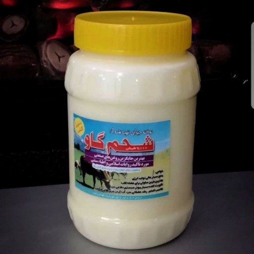 روغن شحم گاو ظرف 650 گرمی - باسلام