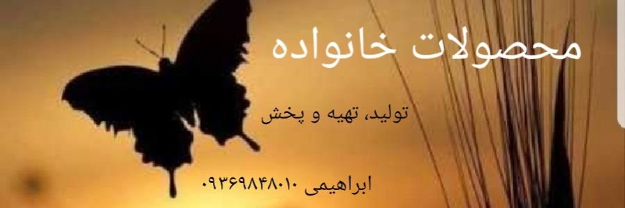 محصولات خانواده