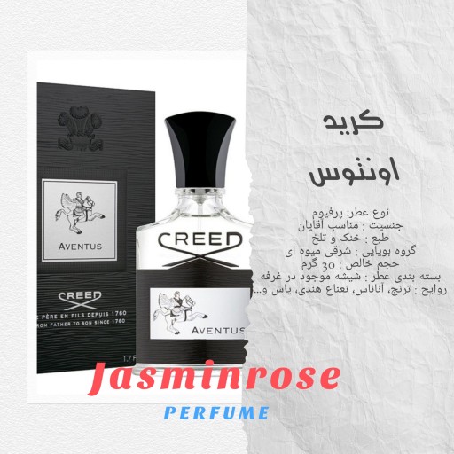 عطر کرید اونتوس 30 گرمی - پرفیوم - creed aventus