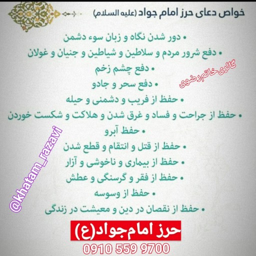 حرز کامل امام جواد(ع)باحدید7جلاله وکیف - باسلام