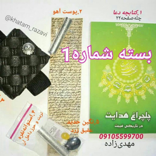 حرز کامل امام جواد(ع)باحدید7جلاله وکیف - باسلام