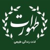 فروشگاه طهورات