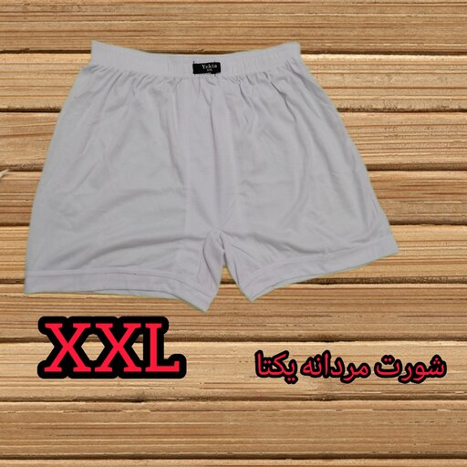 شورت مردانه 2XL شورت مردانه پادار   XXL  یکتا