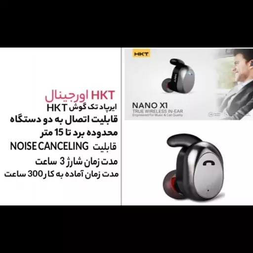 هدست تک گوش HKT