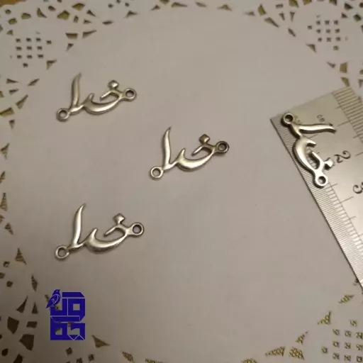 خرجکار دستبندی مدل خدا نقره ای فروش بصورت جفتی