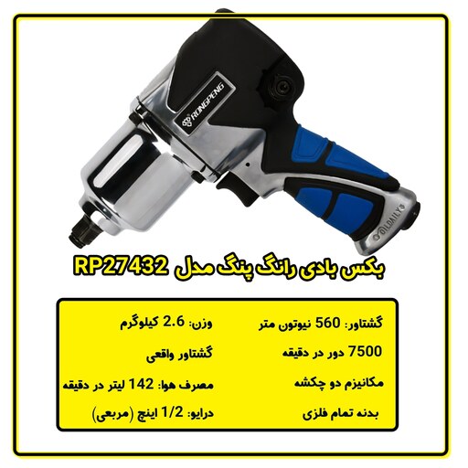 بکس بادی یک دوم اینچ رانگ پنگ مدل RP27432