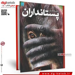 دانشنامه مصور پستانداران (جلد سخت  کاغذ گلاسه )