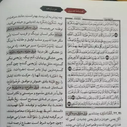 کتاب لغت نامه تفسیری قرآن،ابوالفضل بهرام پور