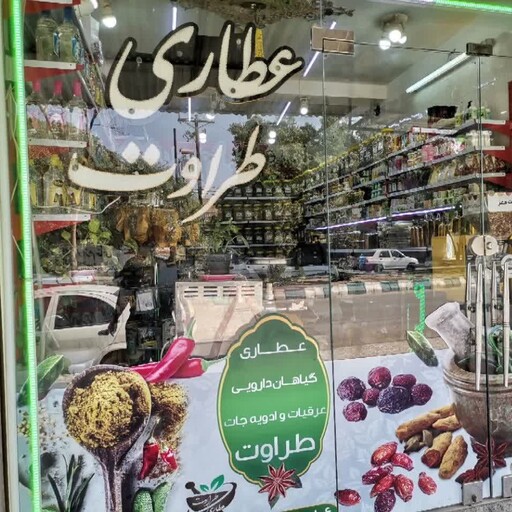 پوست گردو همه کاره ،رفع عفونت دهان و سفید کننده ندان 125گرمی مخصوص طراوت 