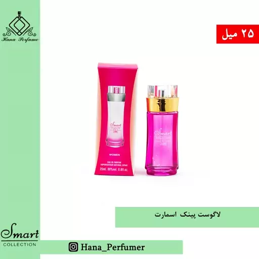 عطر ادکلن لاگوست پینگ صورتی کد 158  اسمارت حجم 25میل