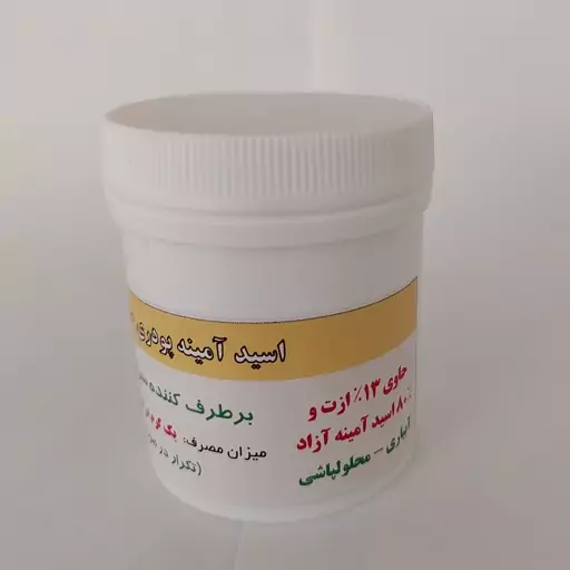 اسید امینه ( امینو اسید ) پودری  80 درصد (20 گرم کود خالص) برطرف کننده سریع تنش 