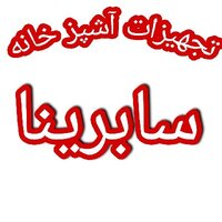 علی داودی