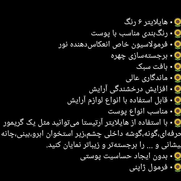 پالت هایلایتر مدل ارتیستا 