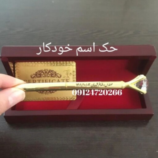 خوکارطرح  الماس  روکش طلا 24عیار با جعبه و شناسنامه به همراه حک اسم رایگان 