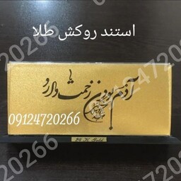 استند رومیزی روکش طلا 24عیار با شناسنامه 