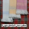 حوله دستباف تکدانه