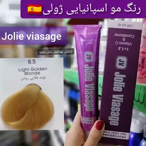 رنگ مو ژولی بلوند طلایی روشن 8.5