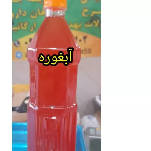 آبغوره  