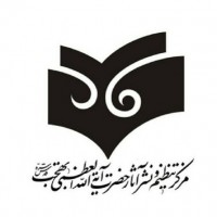 مرکز نشر آثار