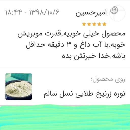 نوره طلایی نسل سالم - باسلام