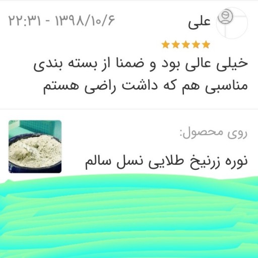نوره طلایی نسل سالم - باسلام