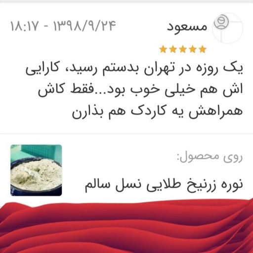 نوره طلایی نسل سالم - باسلام