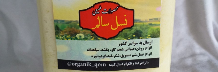 نسل سالم