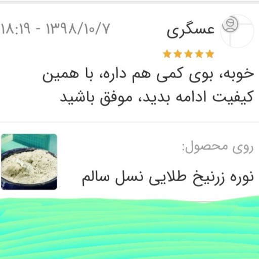 نوره طلایی نسل سالم - باسلام