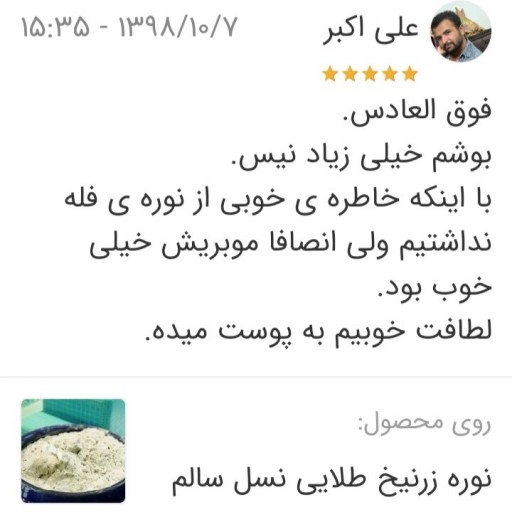 نوره طلایی نسل سالم - باسلام