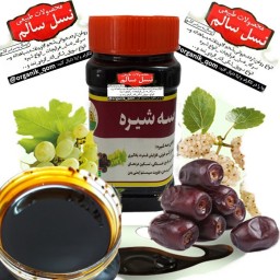 سه شیره نسل سالم