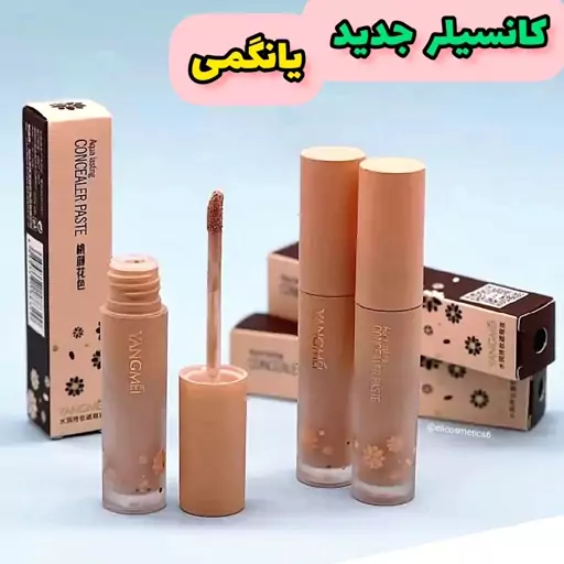 کانسیلر یانگمی ( مناسب تیرگی و گودی زیر چشم و بسیار سبک با کاور عالی و مات ) 