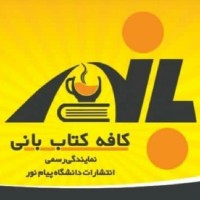 کافه کتاب بانی