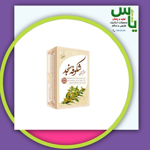 عطر شکوفه سنجد 4 گرمی صد در صد طبیعی و خالص و ارگانیک. عمده سرای یاس ارسال به سراسر کشور 