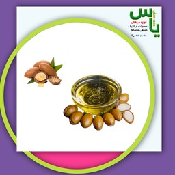 روغن آرگان (65 میلی) خالص و طبیعی.     هایپرکالای یاس