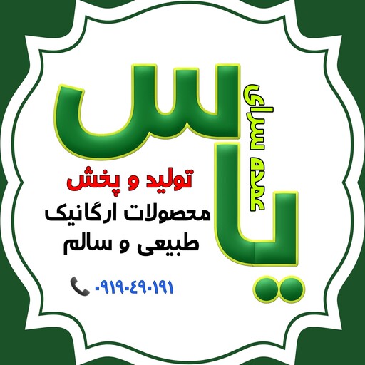 روغن ارده کنجد با کیفیت تضمینی.   هایپرکالای یاس ارسال به سراسر کشور 