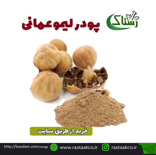 پودر لیمو عمانی اعلا  خالص سنتی  (50گرمی)