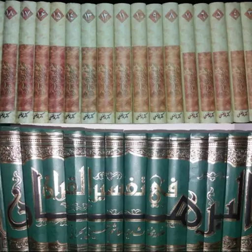 کتاب تفسیر امیر المومنین تفسیر قرآن بر اساس گفتار امام علی دوره کامل 22جلدی 