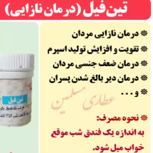 تین فیل تقویت جنسی مردان (باه مردان)مشکلات  مردان طب اسلامی ترکیب کاملا گیاهی